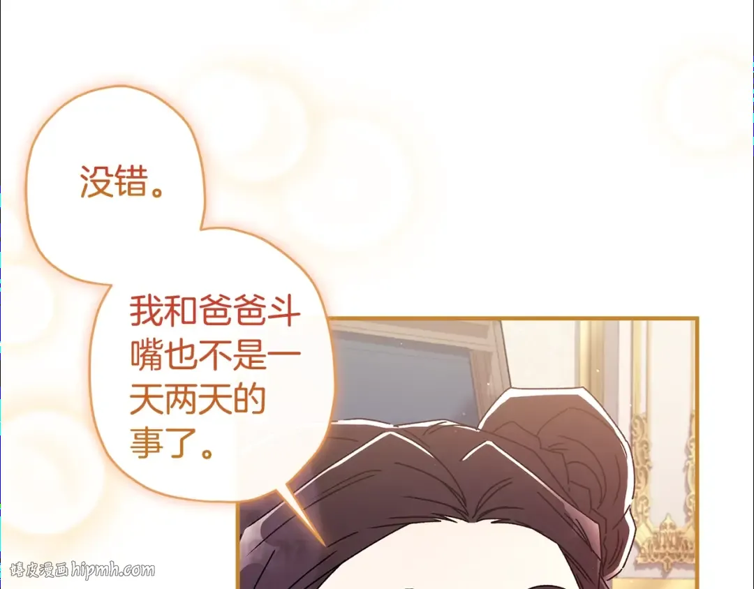 第99话 跟踪狂 第104页