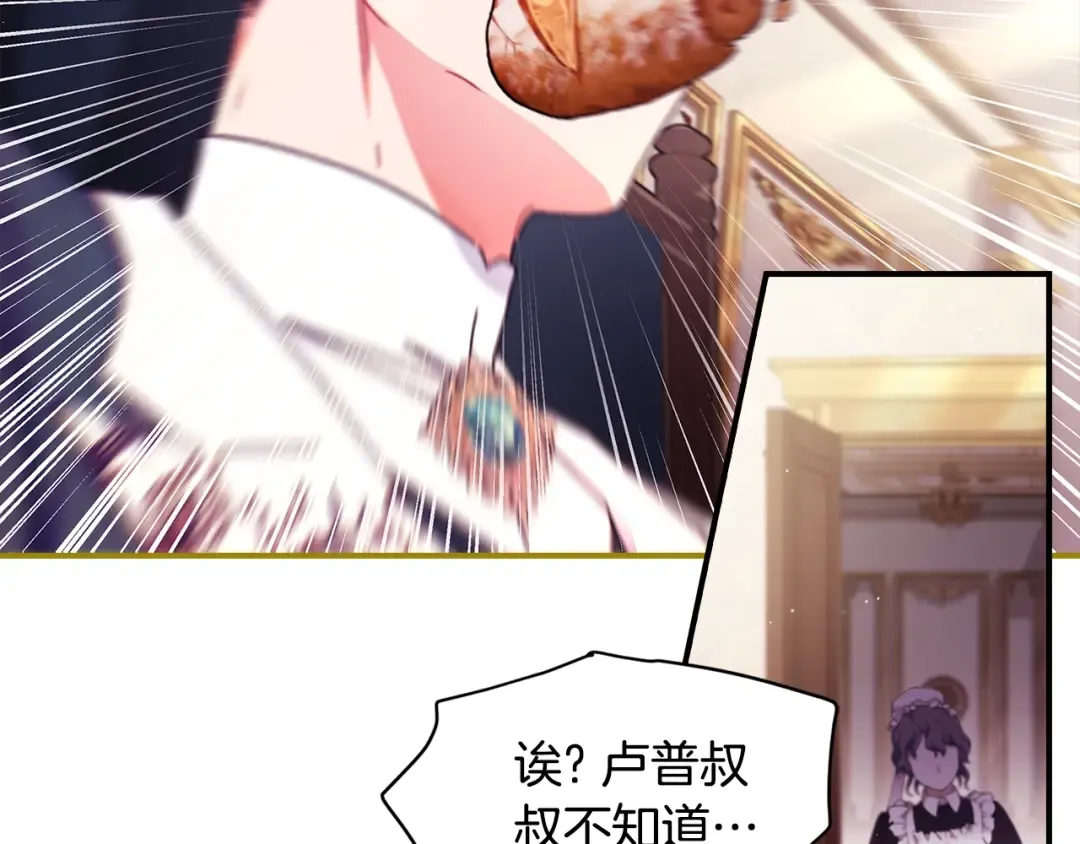 第99话 跟踪狂 第117页
