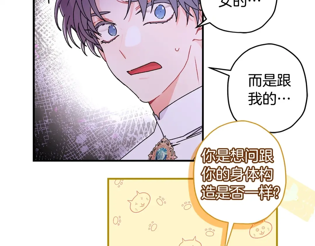 第99话 跟踪狂 第132页