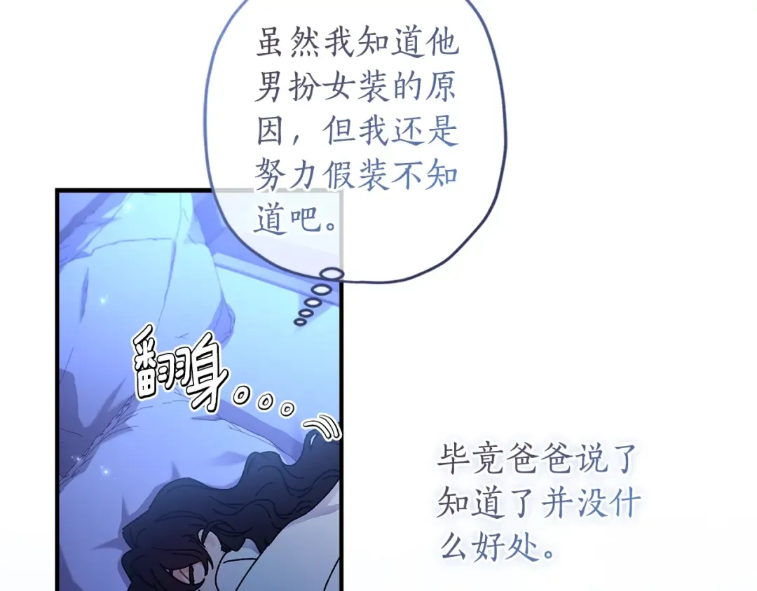 第100话 爸爸的烦恼 第60页