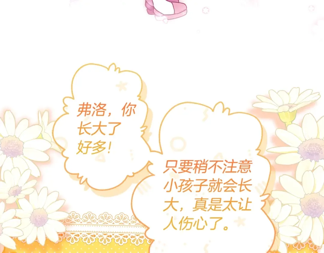 第100话 爸爸的烦恼 第111页