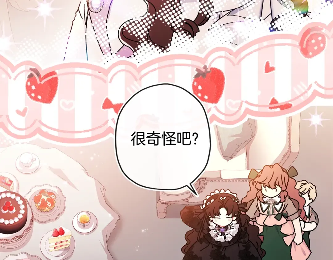 第101话 茶话会 第4页