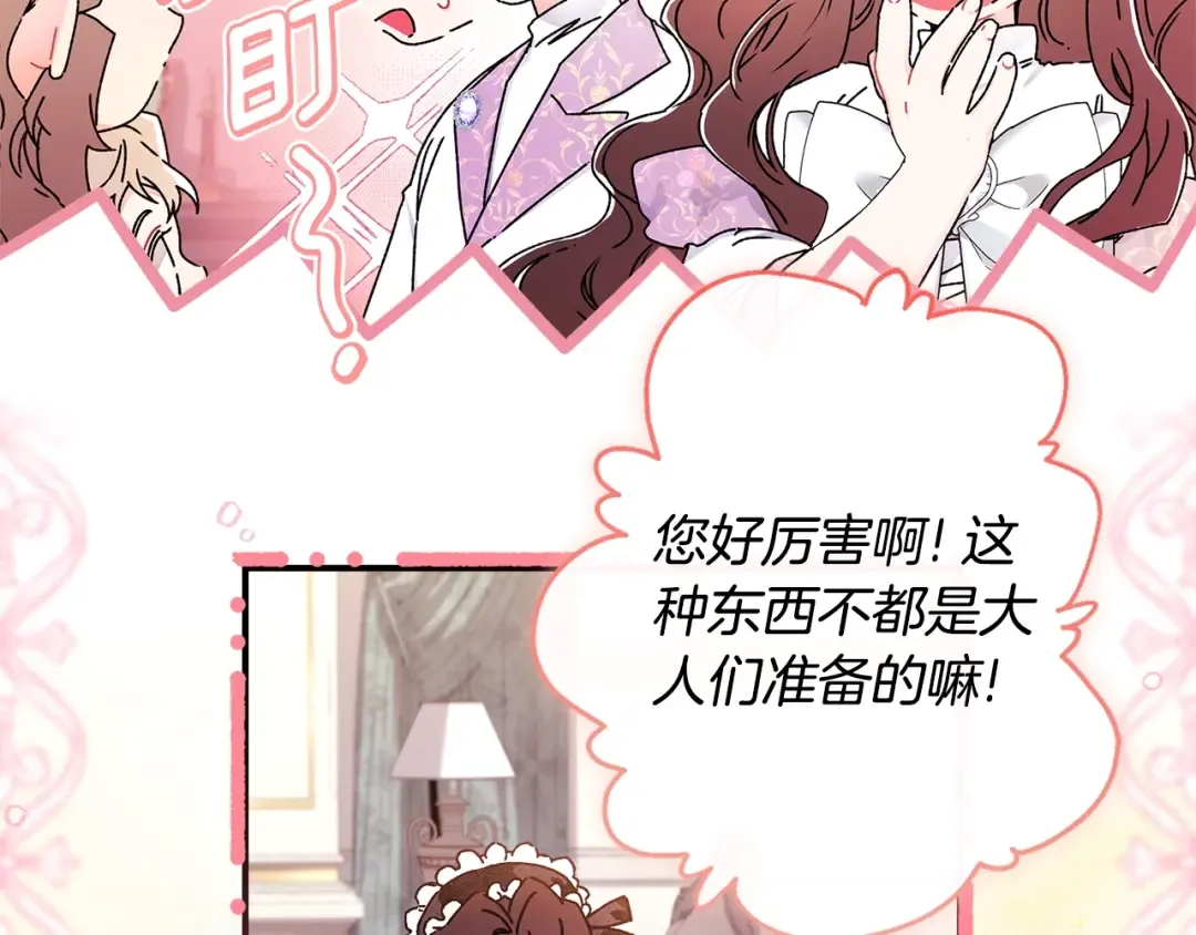 第101话 茶话会 第9页