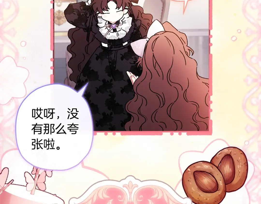 第101话 茶话会 第10页