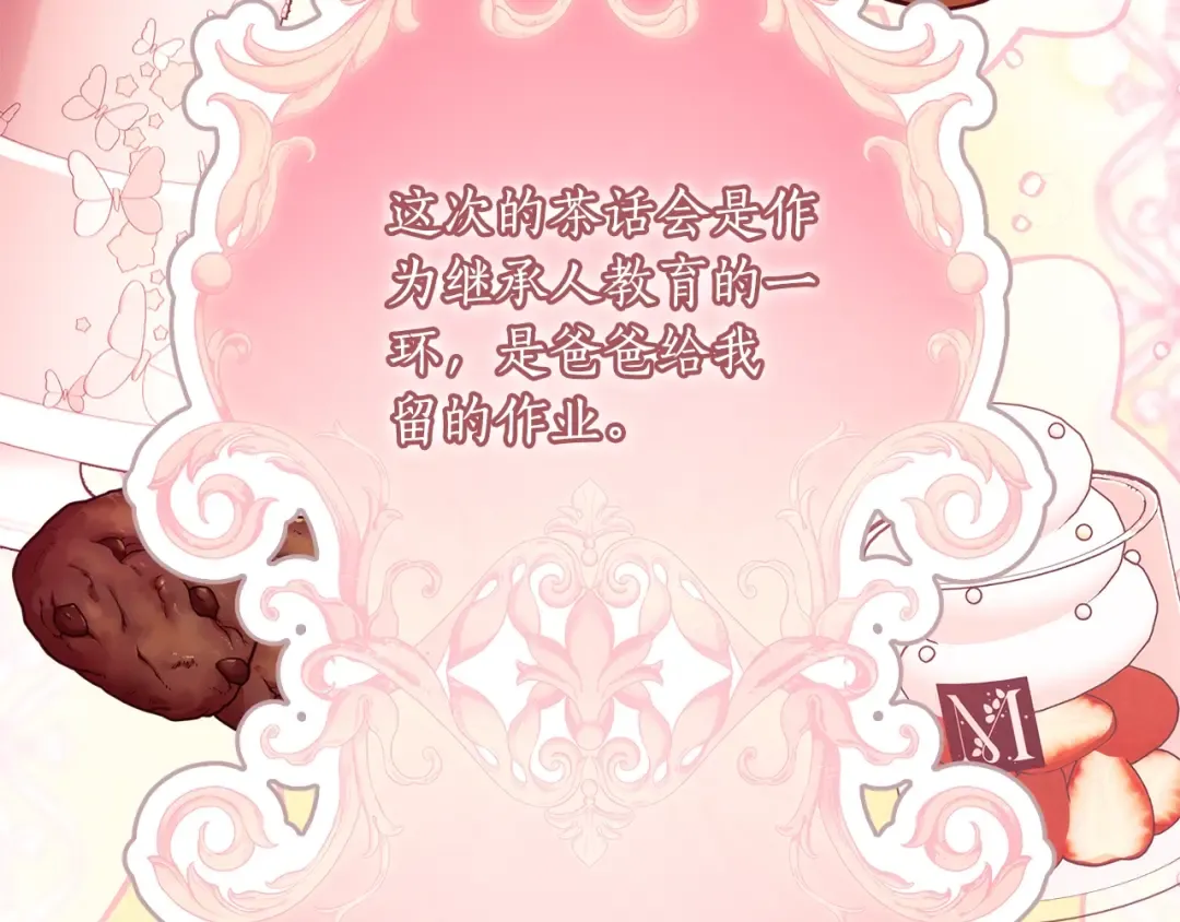 第101话 茶话会 第11页