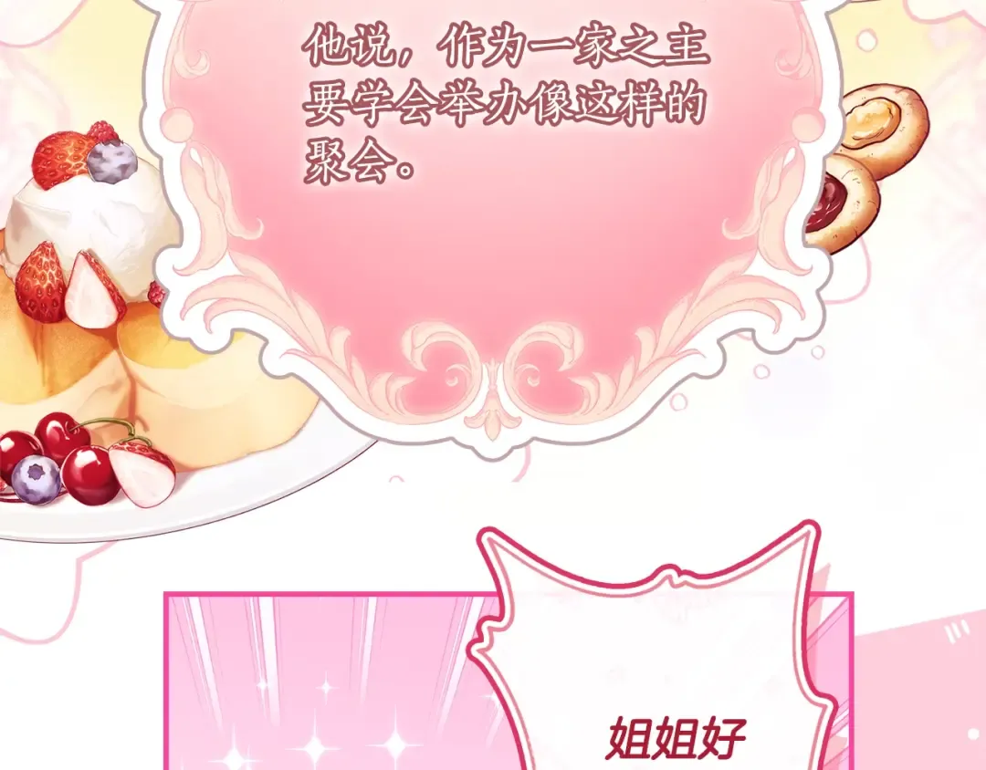 第101话 茶话会 第12页