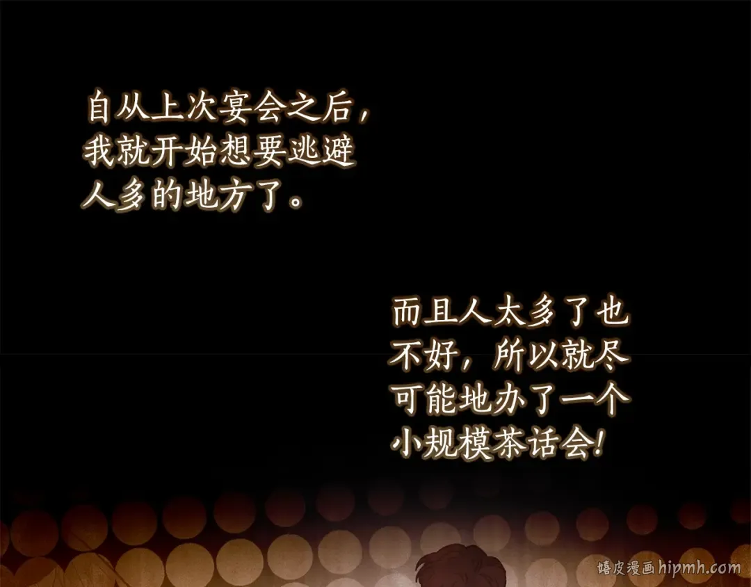 第101话 茶话会 第16页