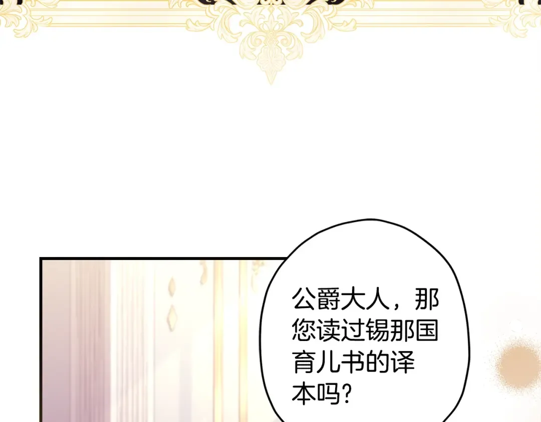 第101话 茶话会 第59页