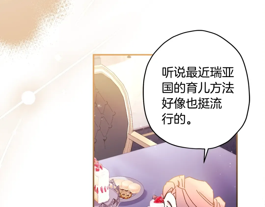 第101话 茶话会 第61页
