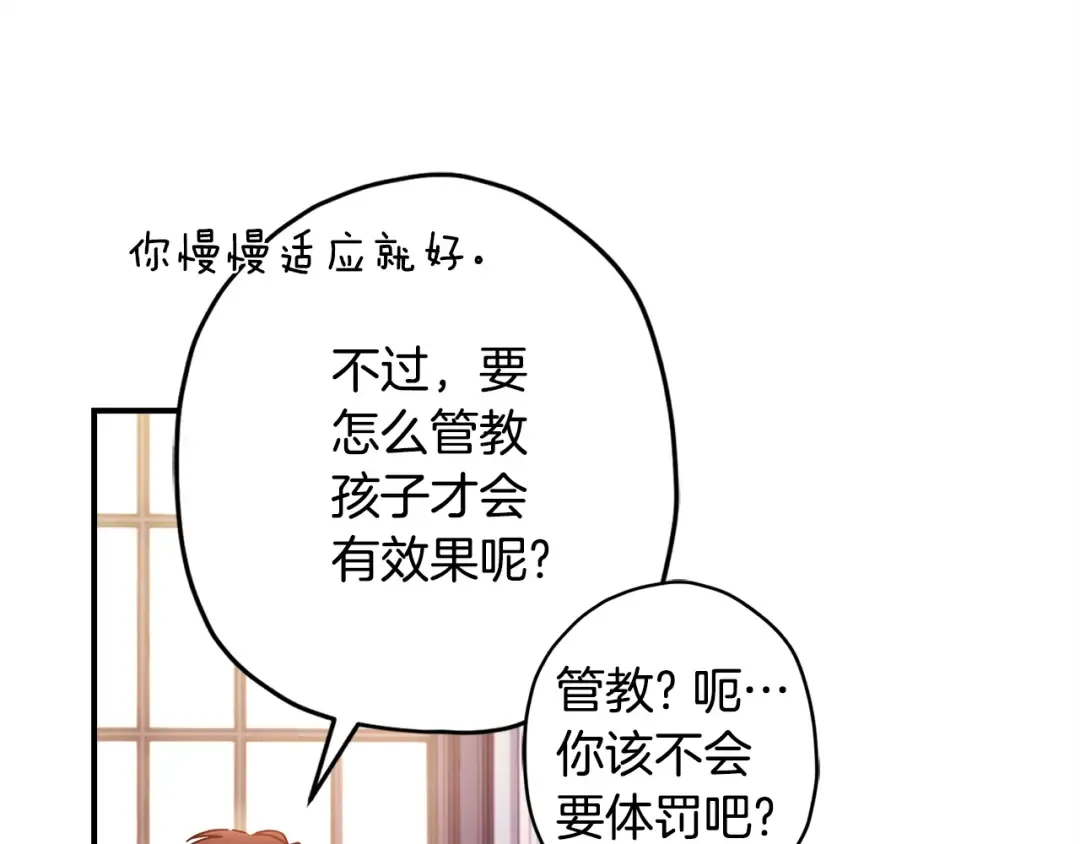 第101话 茶话会 第67页