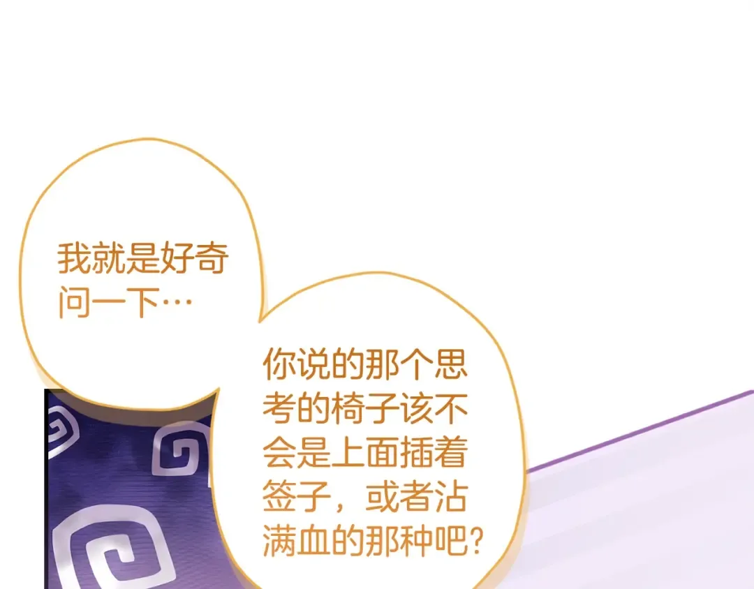 第101话 茶话会 第78页