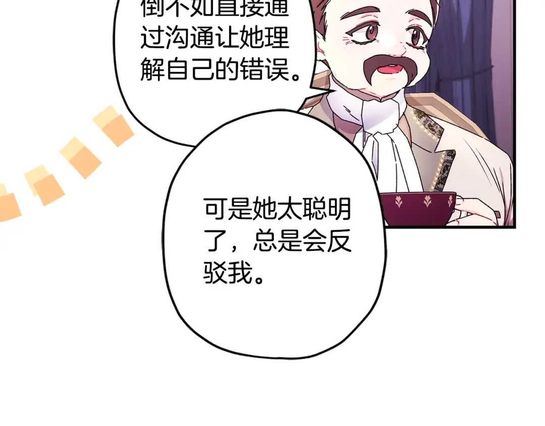 第101话 茶话会 第86页