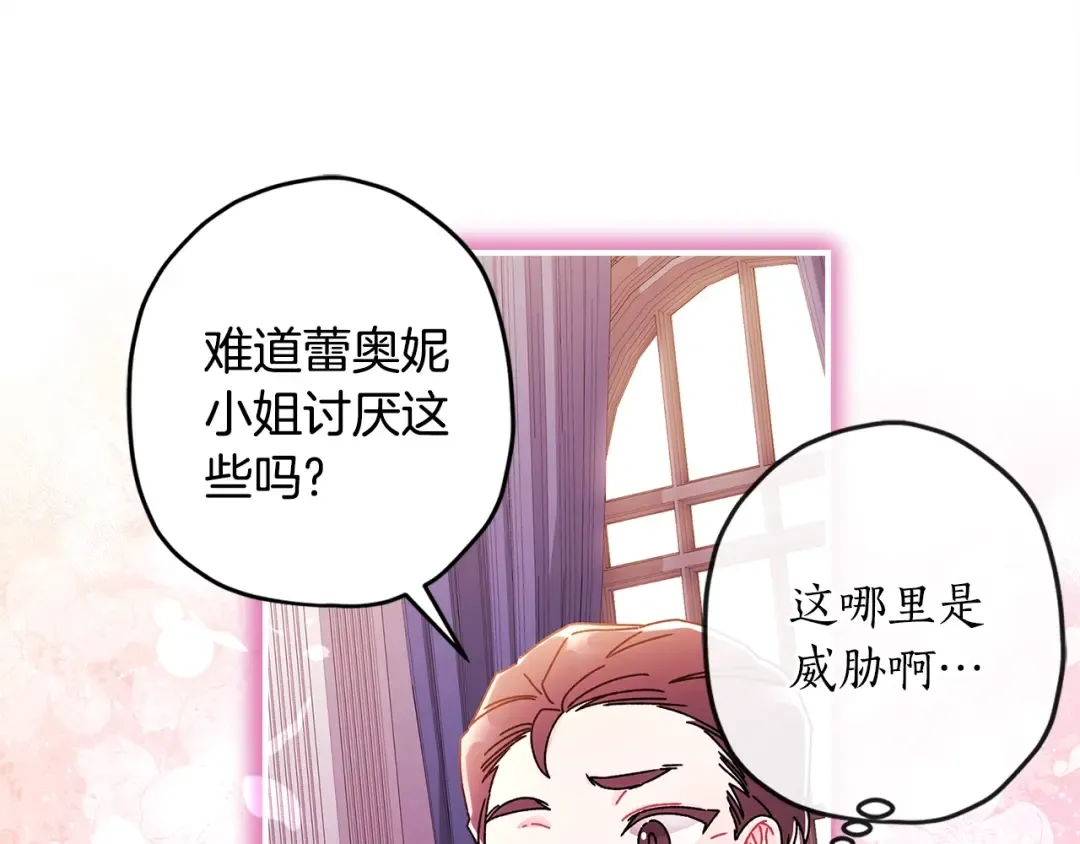 第101话 茶话会 第101页