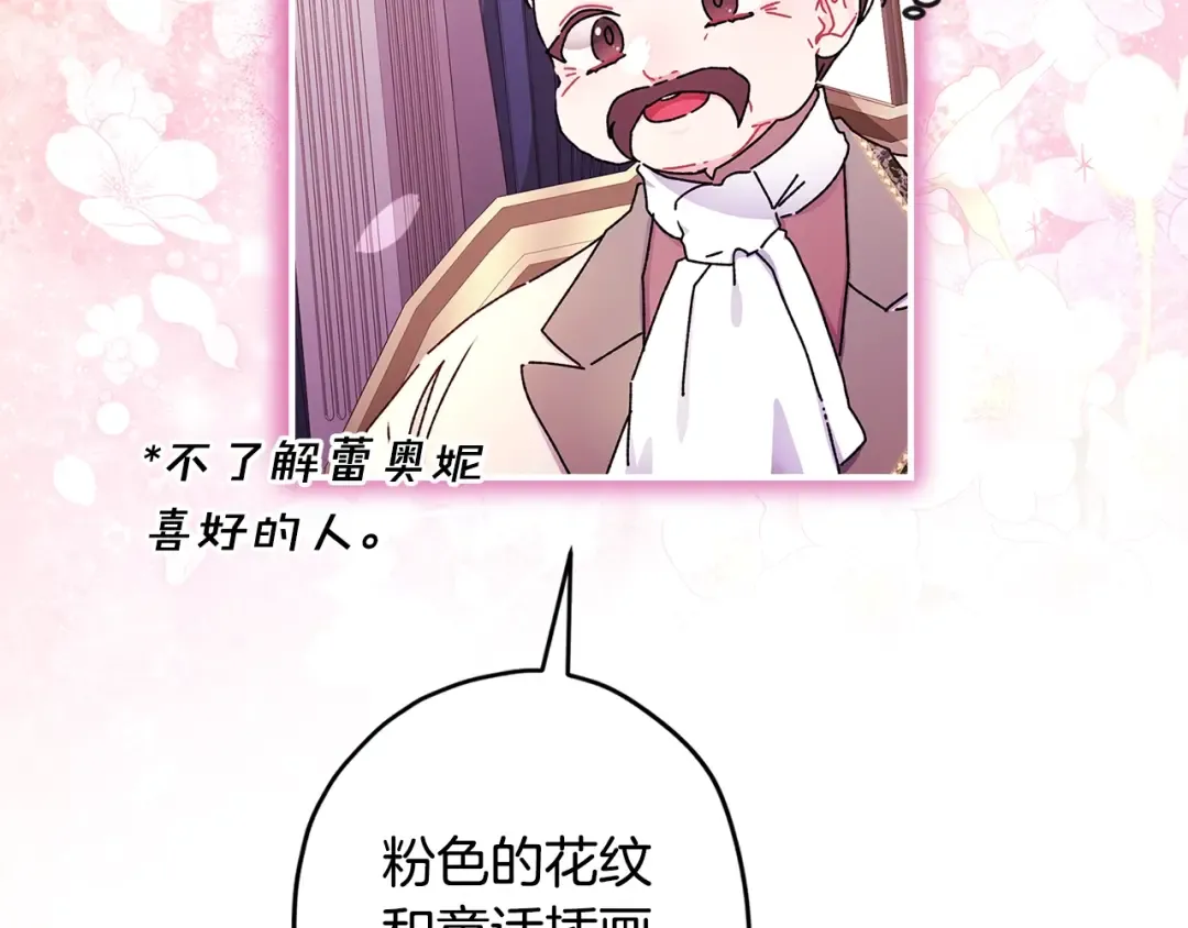 第101话 茶话会 第102页