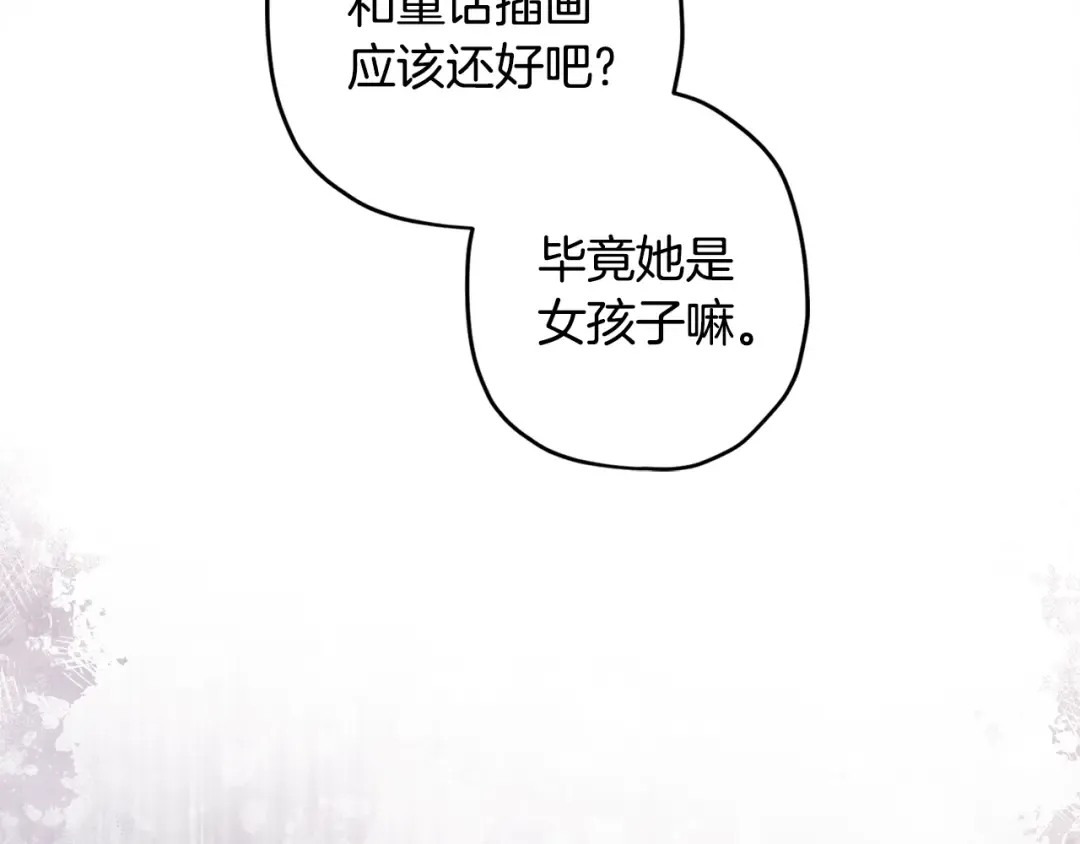 第101话 茶话会 第103页