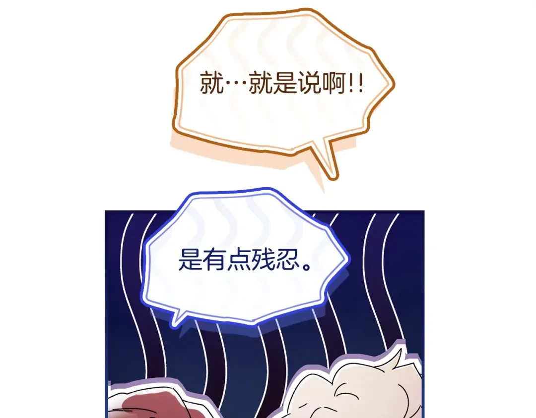 第101话 茶话会 第106页