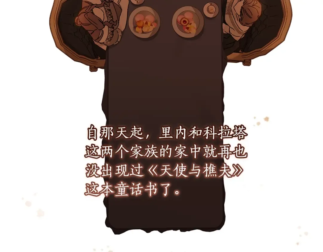 第101话 茶话会 第115页