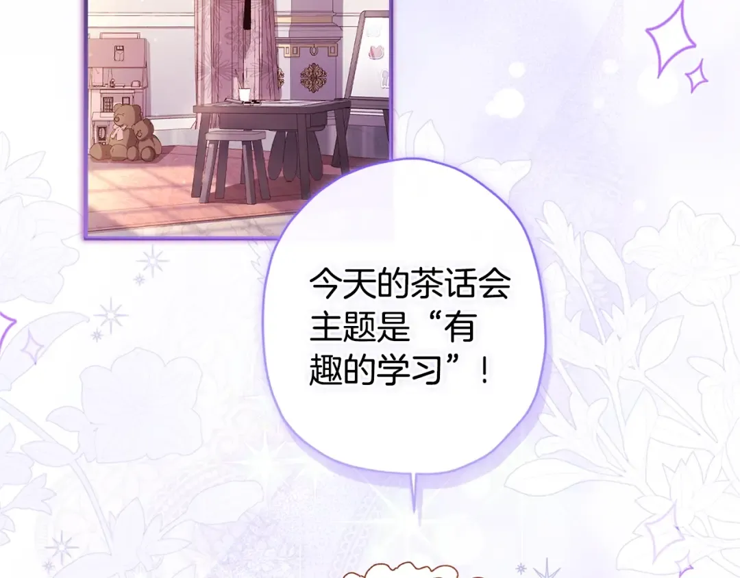 第101话 茶话会 第118页