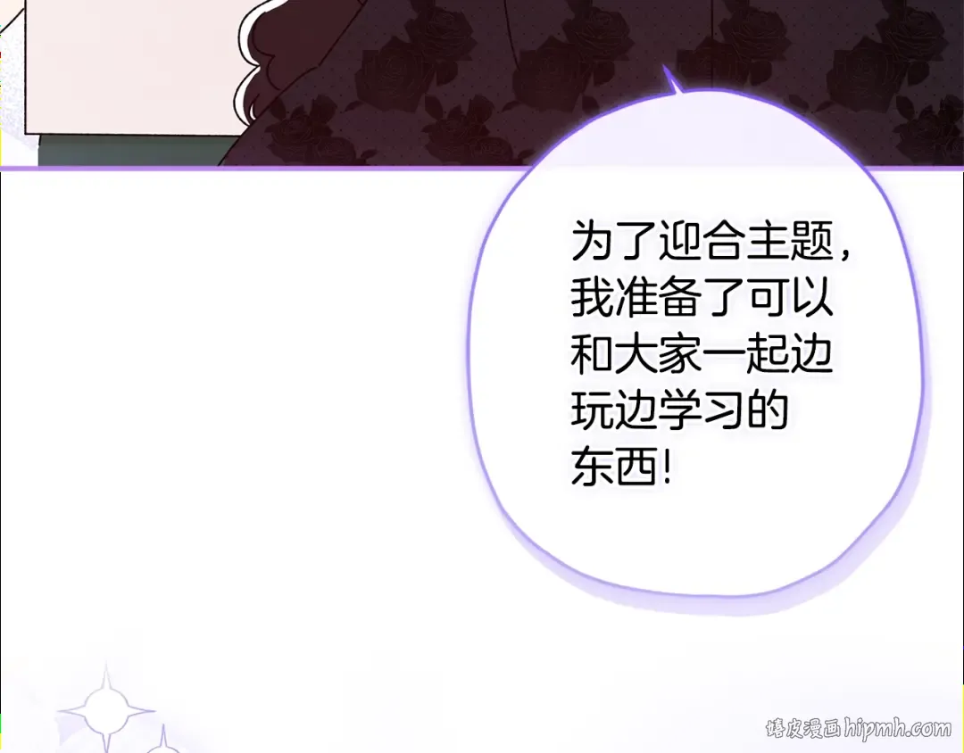 第101话 茶话会 第120页