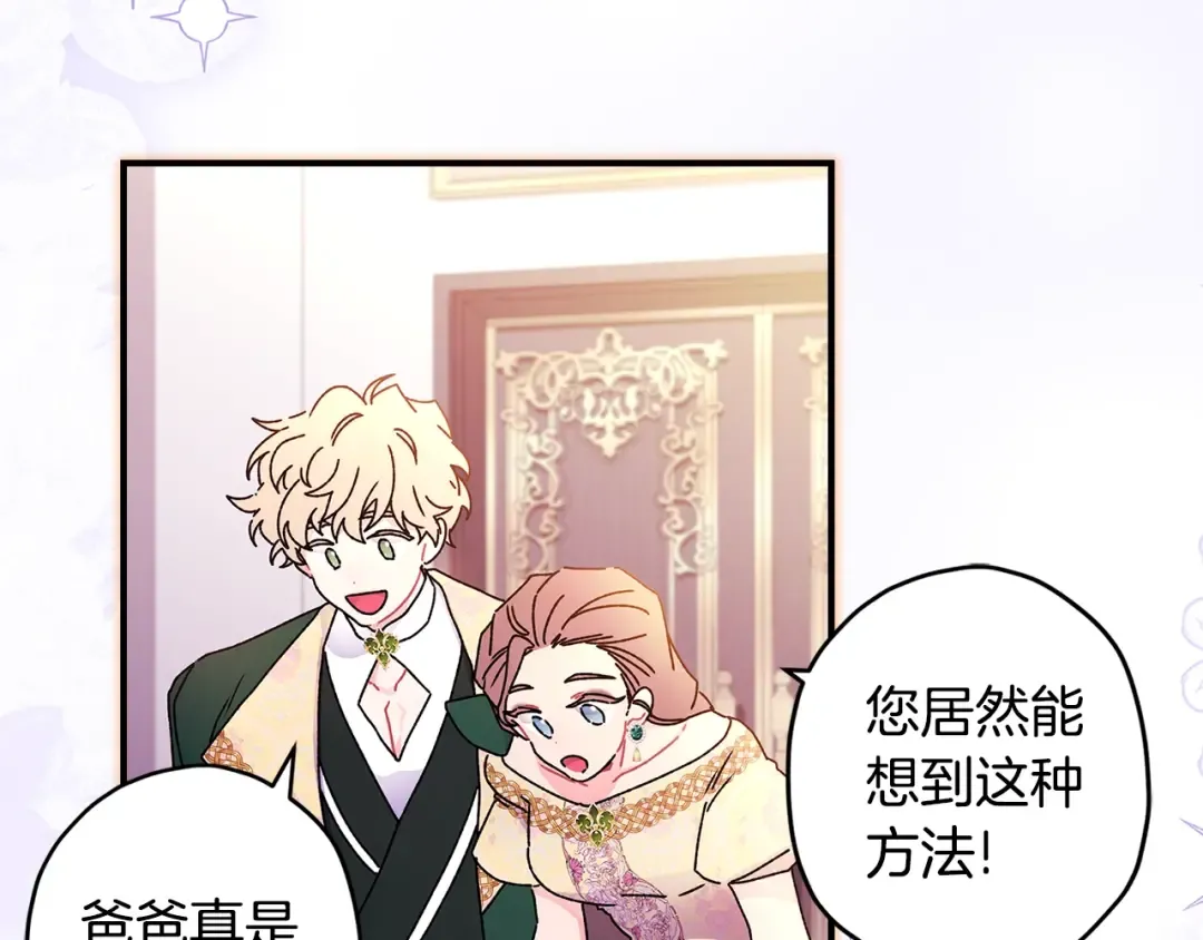 第101话 茶话会 第121页