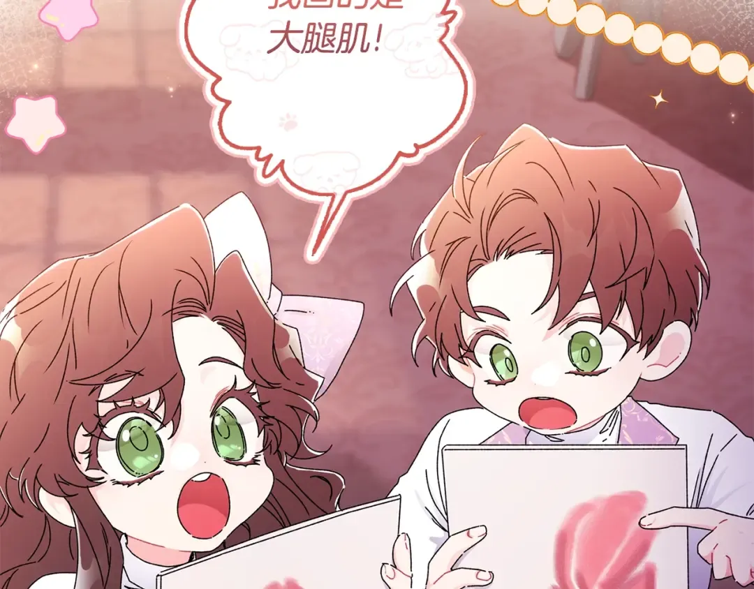 第102话 爸爸我爱你 第2页
