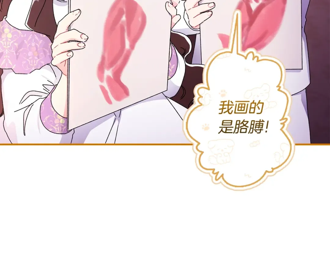 第102话 爸爸我爱你 第3页