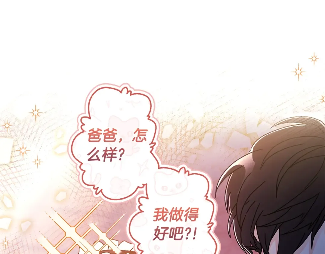 第102话 爸爸我爱你 第13页