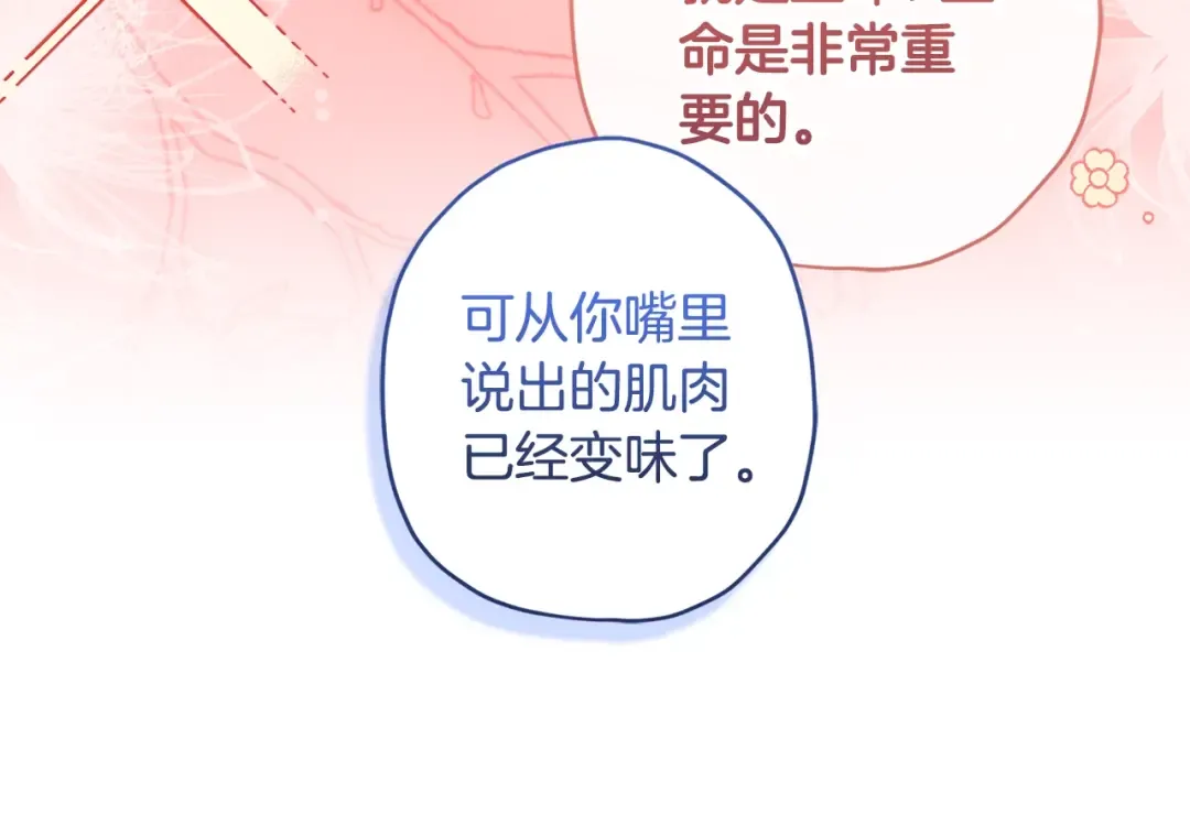 第102话 爸爸我爱你 第18页