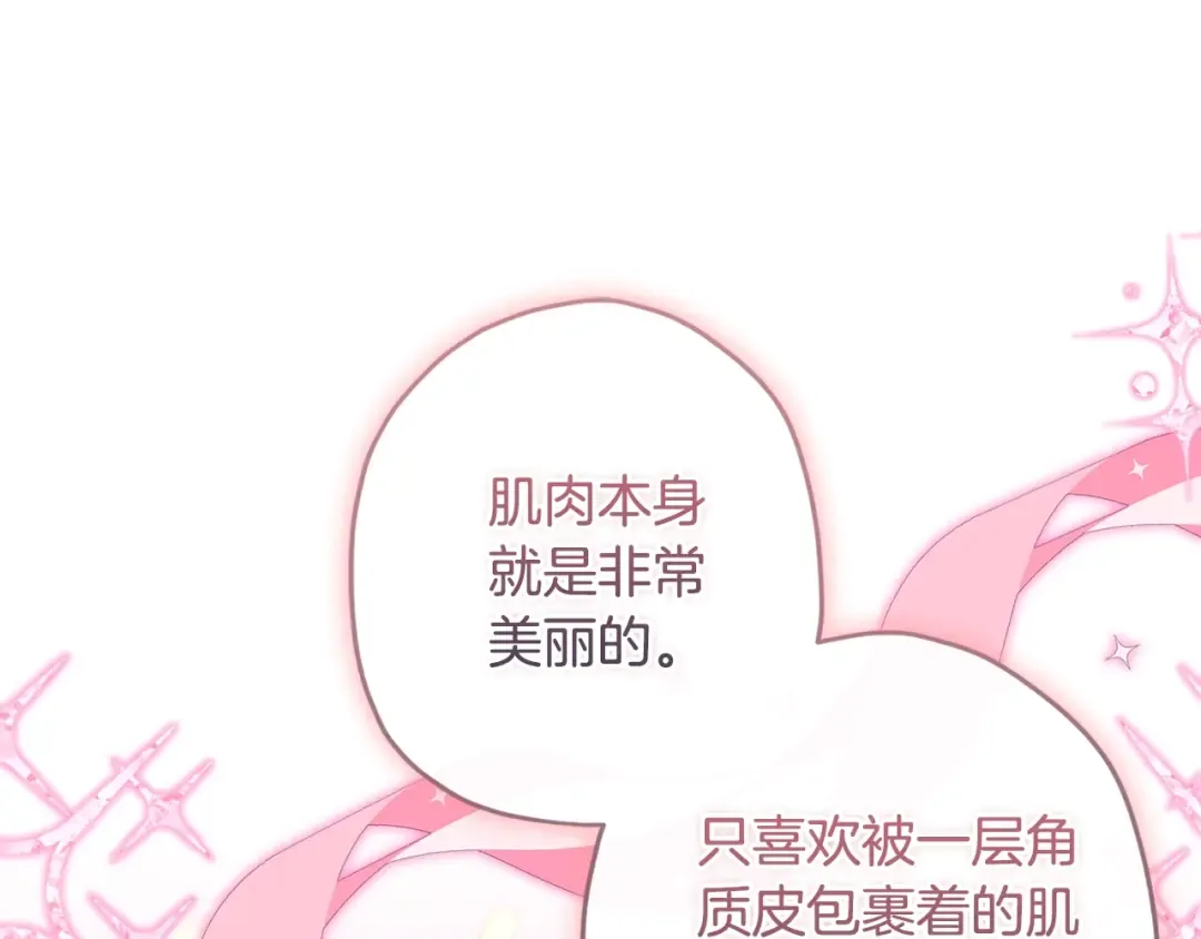 第102话 爸爸我爱你 第28页
