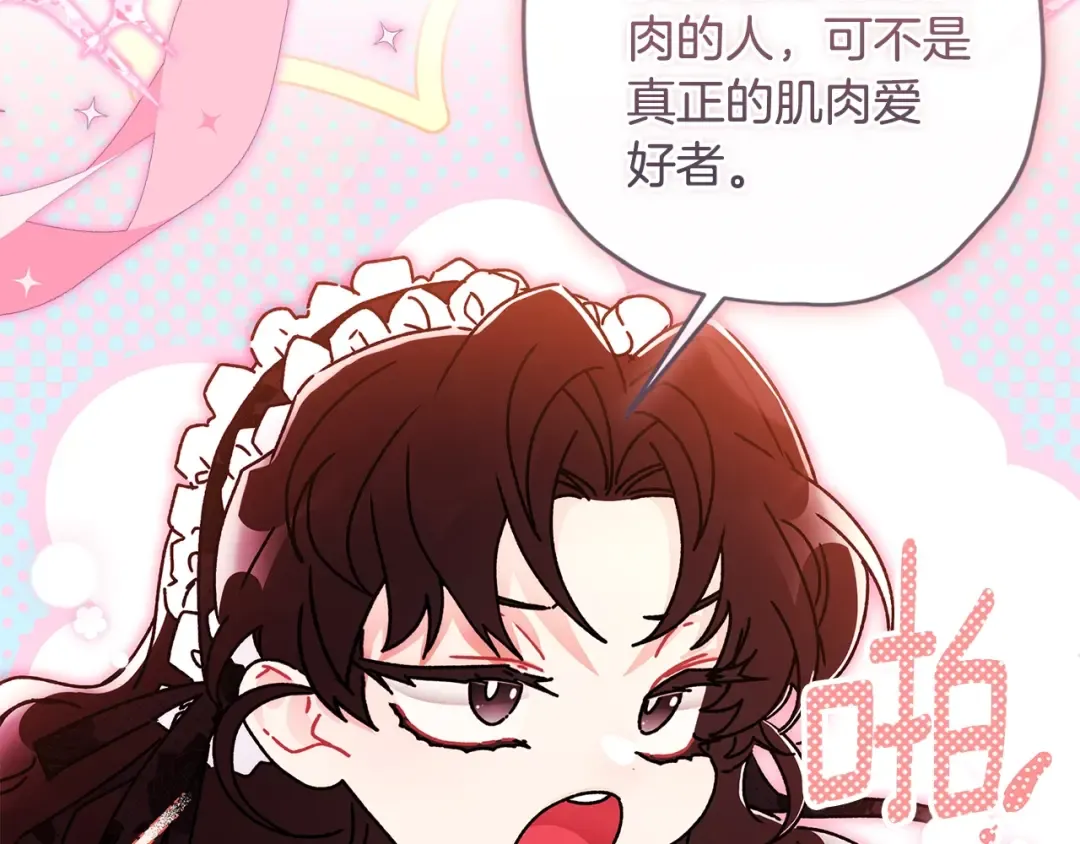 第102话 爸爸我爱你 第29页