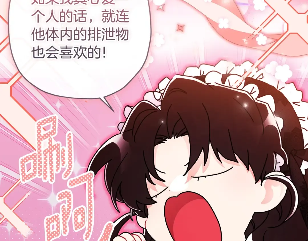 第102话 爸爸我爱你 第31页