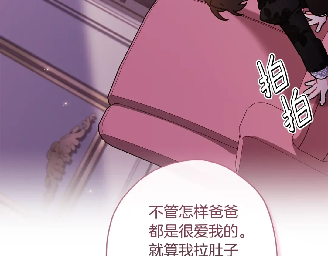 第102话 爸爸我爱你 第49页