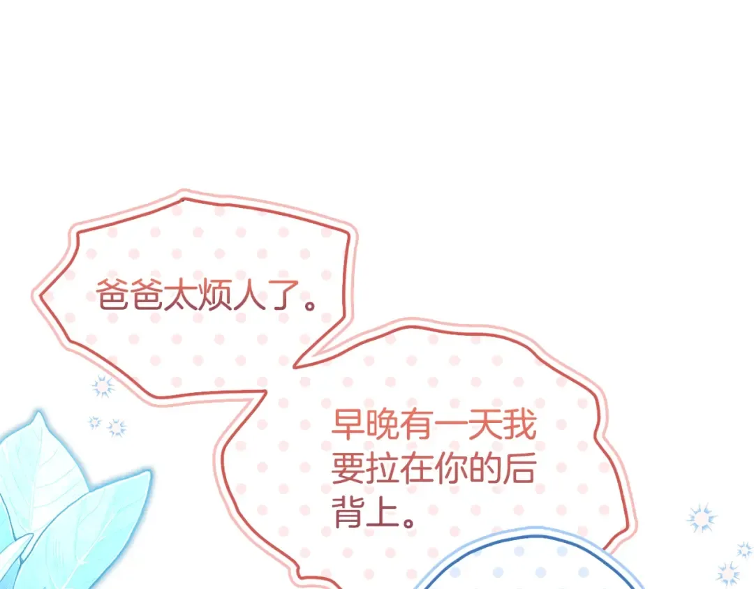 第102话 爸爸我爱你 第61页