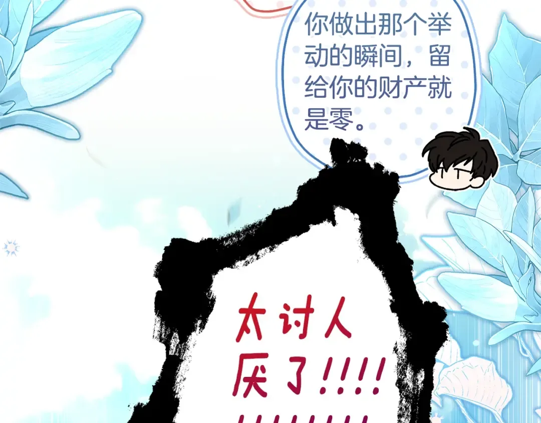 第102话 爸爸我爱你 第62页