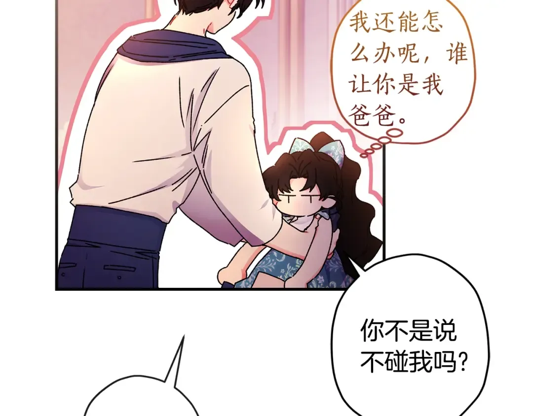 第102话 爸爸我爱你 第98页
