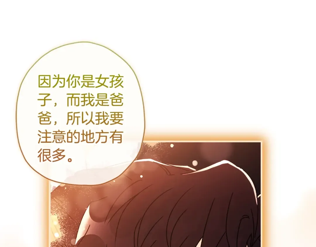 第102话 爸爸我爱你 第124页