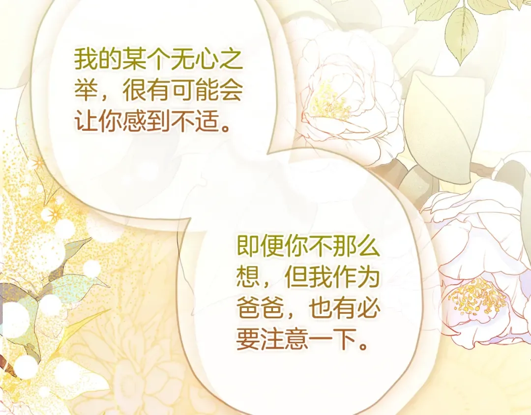 第102话 爸爸我爱你 第127页