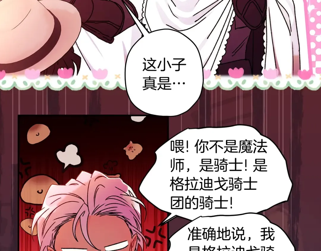 第104话 我们是一家人 第119页