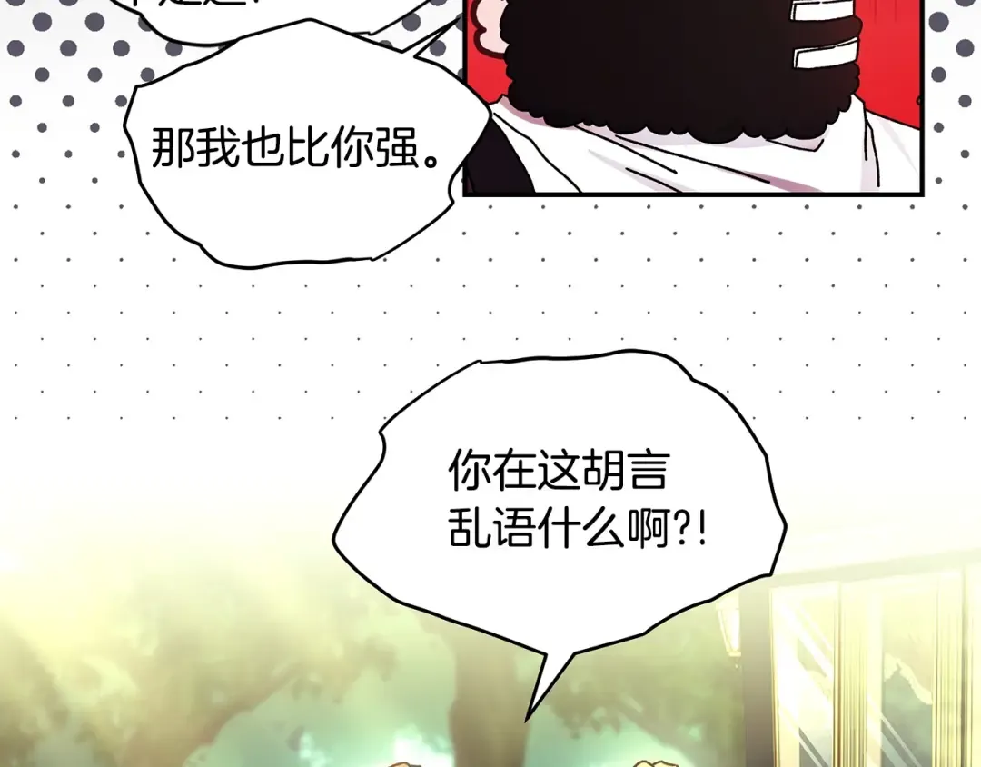第104话 我们是一家人 第121页