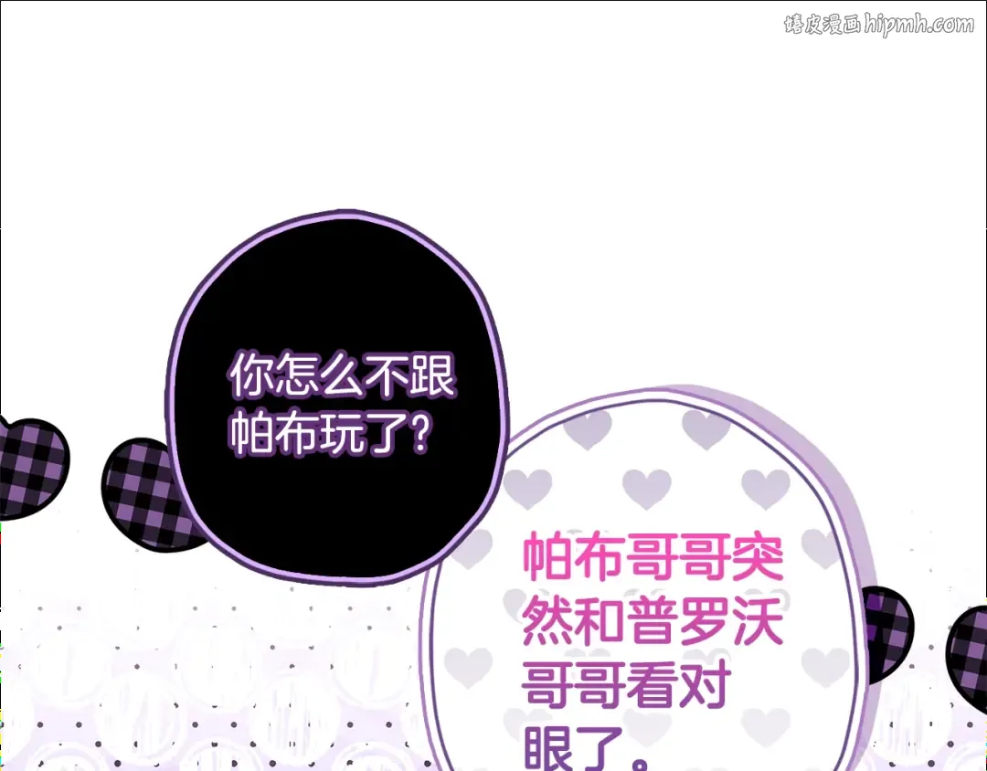 第105话 又嗑上了 第1页
