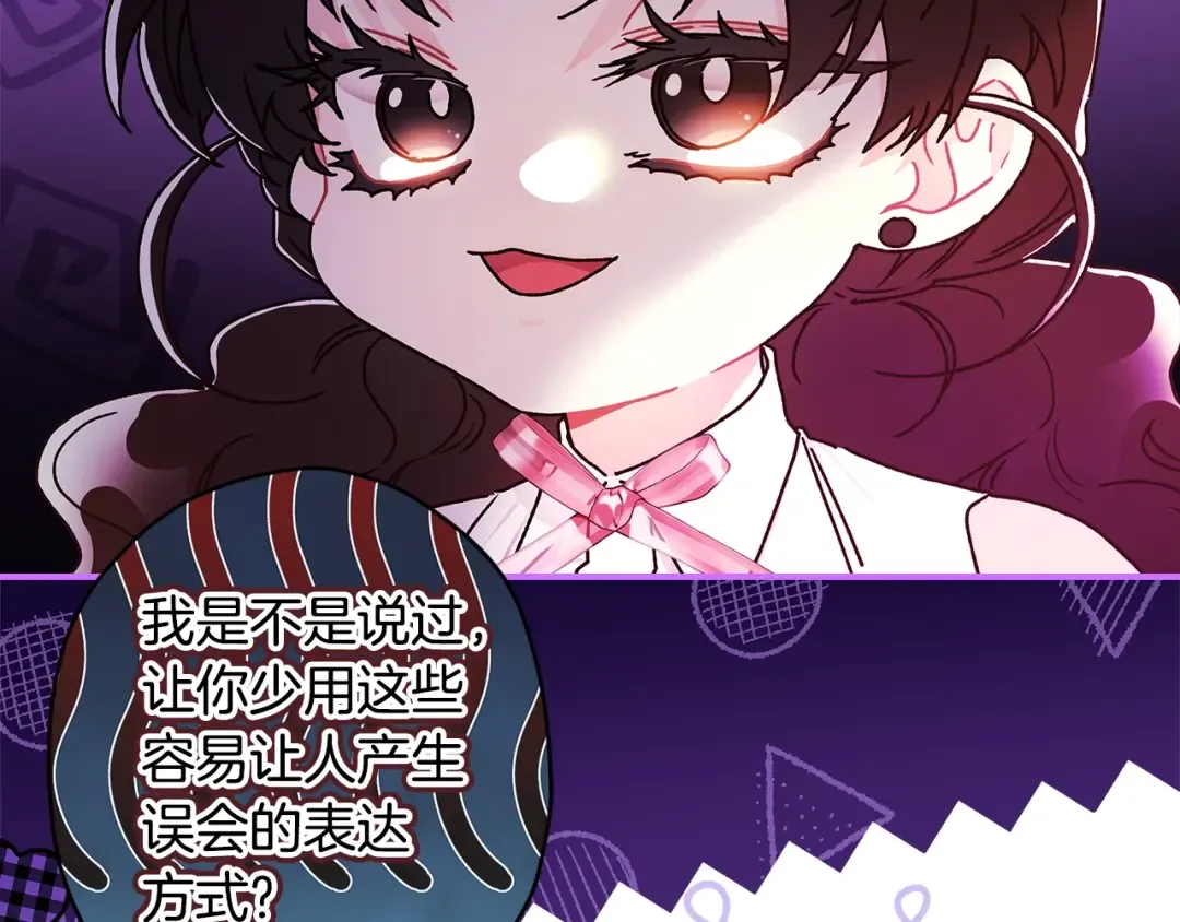 第105话 又嗑上了 第3页