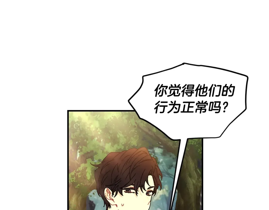 第105话 又嗑上了 第12页