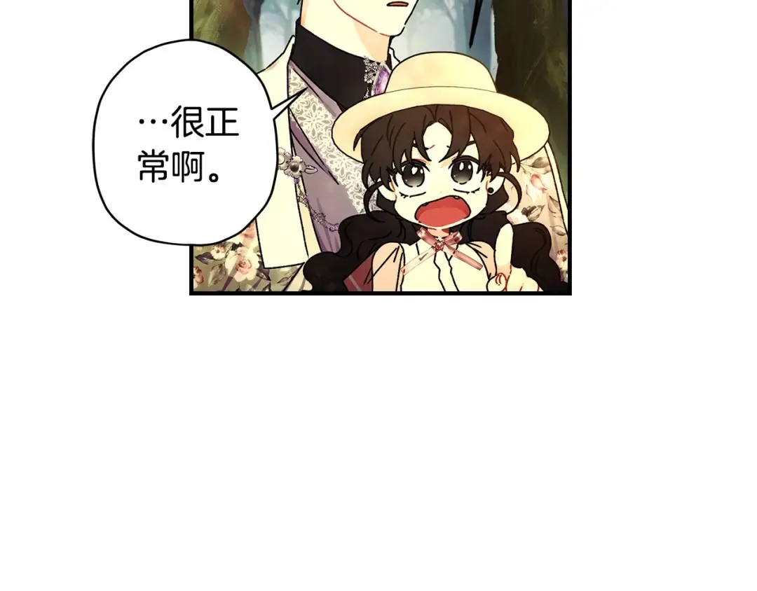 第105话 又嗑上了 第13页