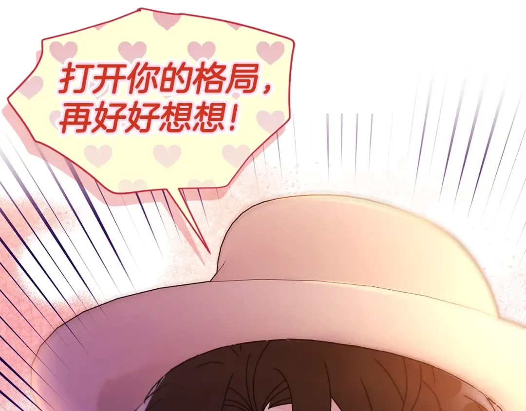 第105话 又嗑上了 第14页