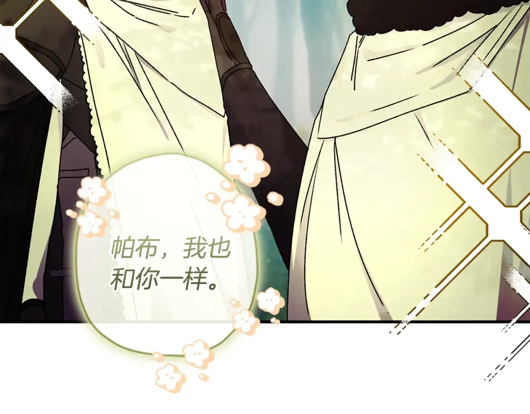 第105话 又嗑上了 第20页