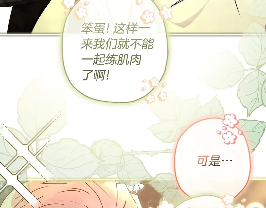 第105话 又嗑上了 第26页