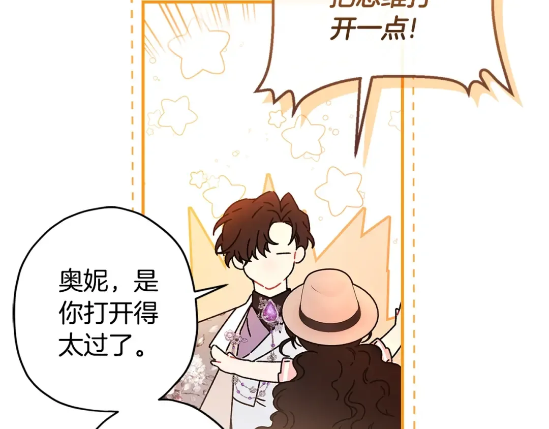 第105话 又嗑上了 第42页