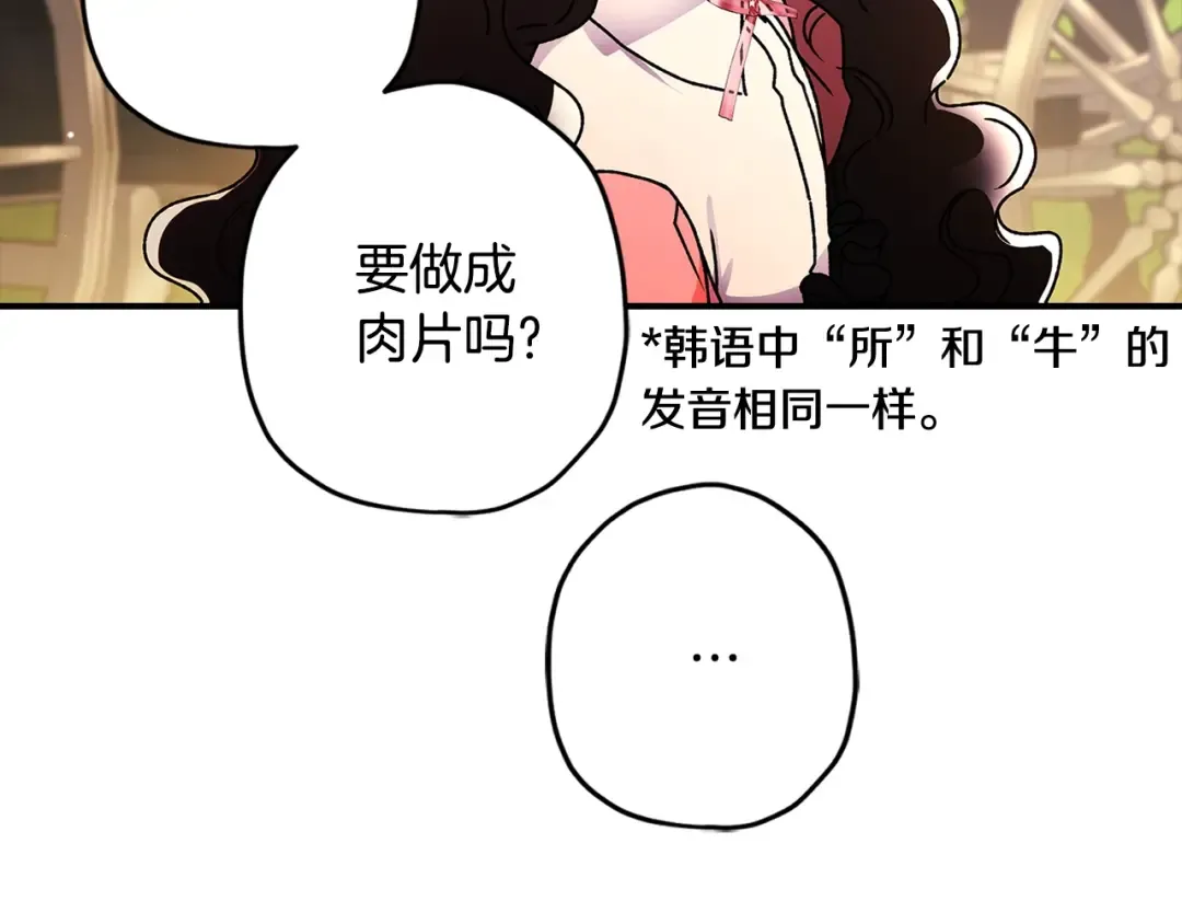 第105话 又嗑上了 第59页