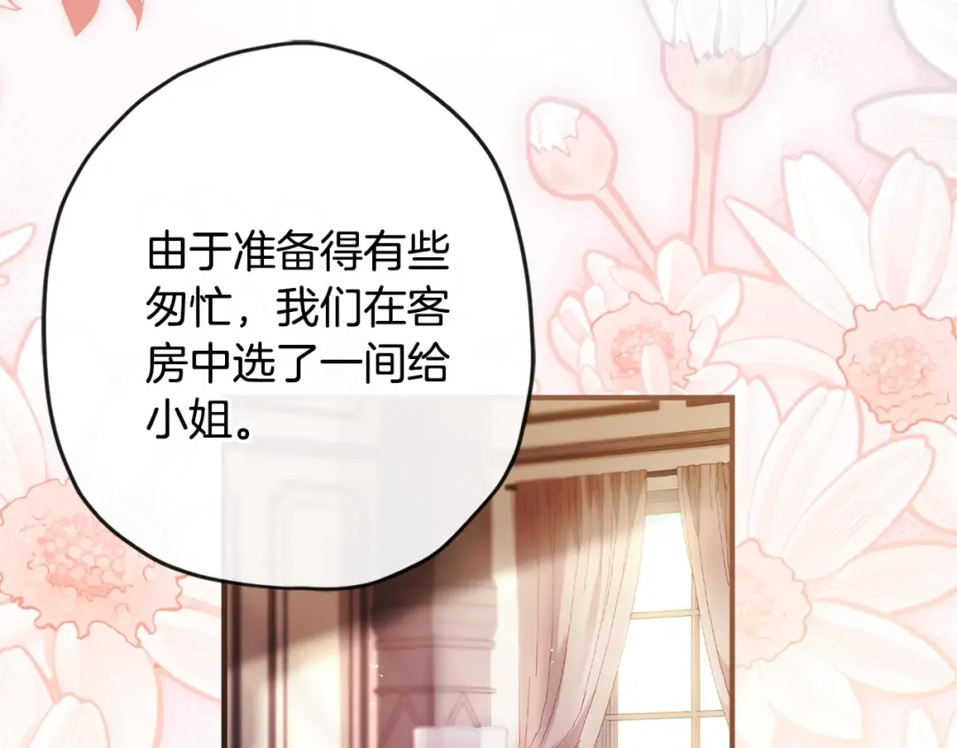 第105话 又嗑上了 第69页
