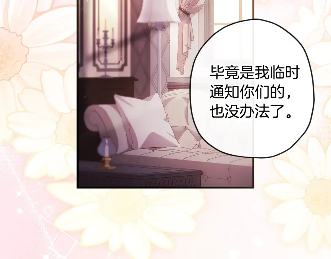 第105话 又嗑上了 第70页